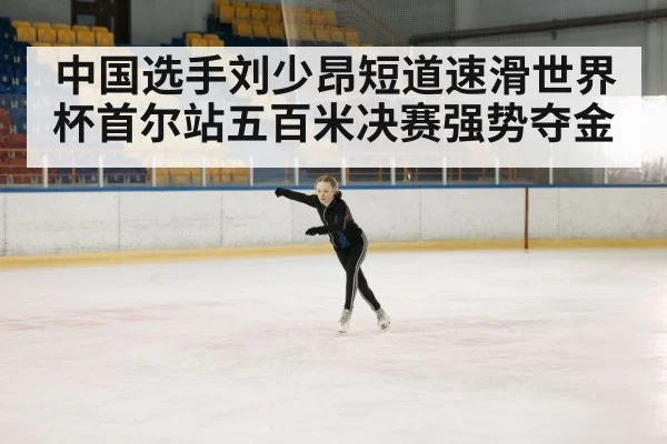 ice skating competition