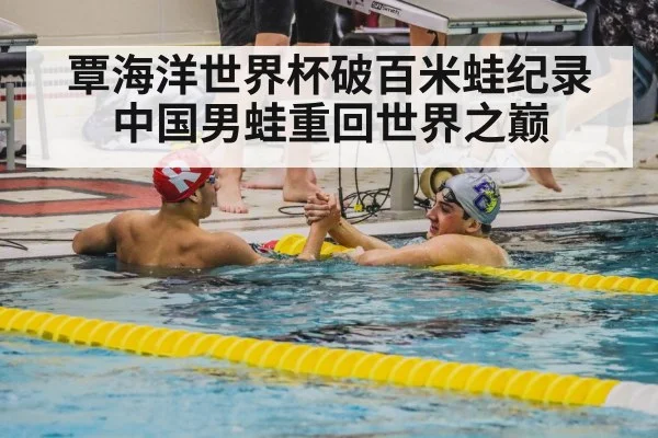 Chinese swimmer celebration